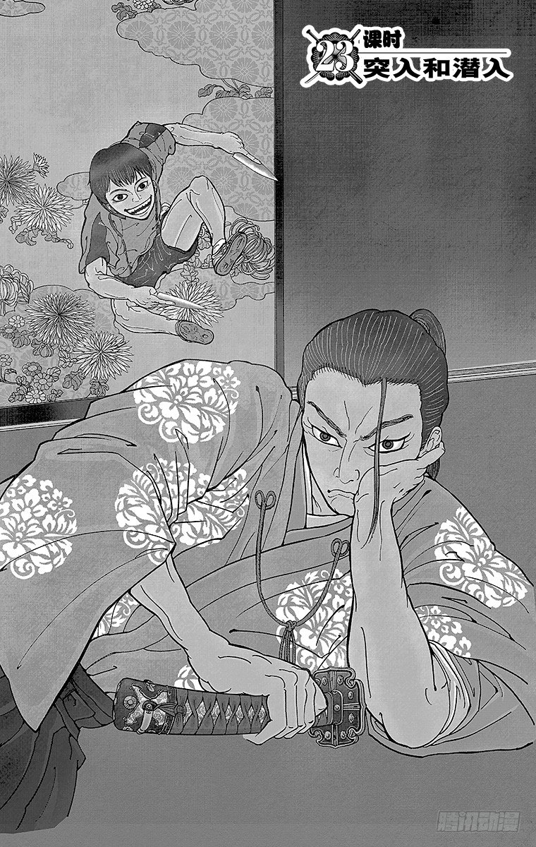 23课时 突入和潜入-第23话