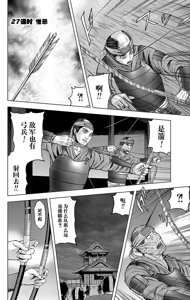 27课时 憎恶-第27话