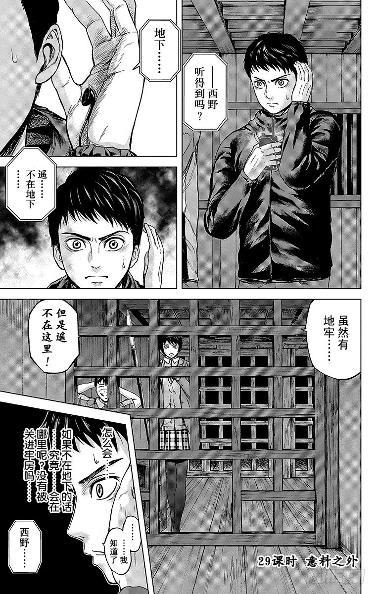 29课时 意料之外-第29话