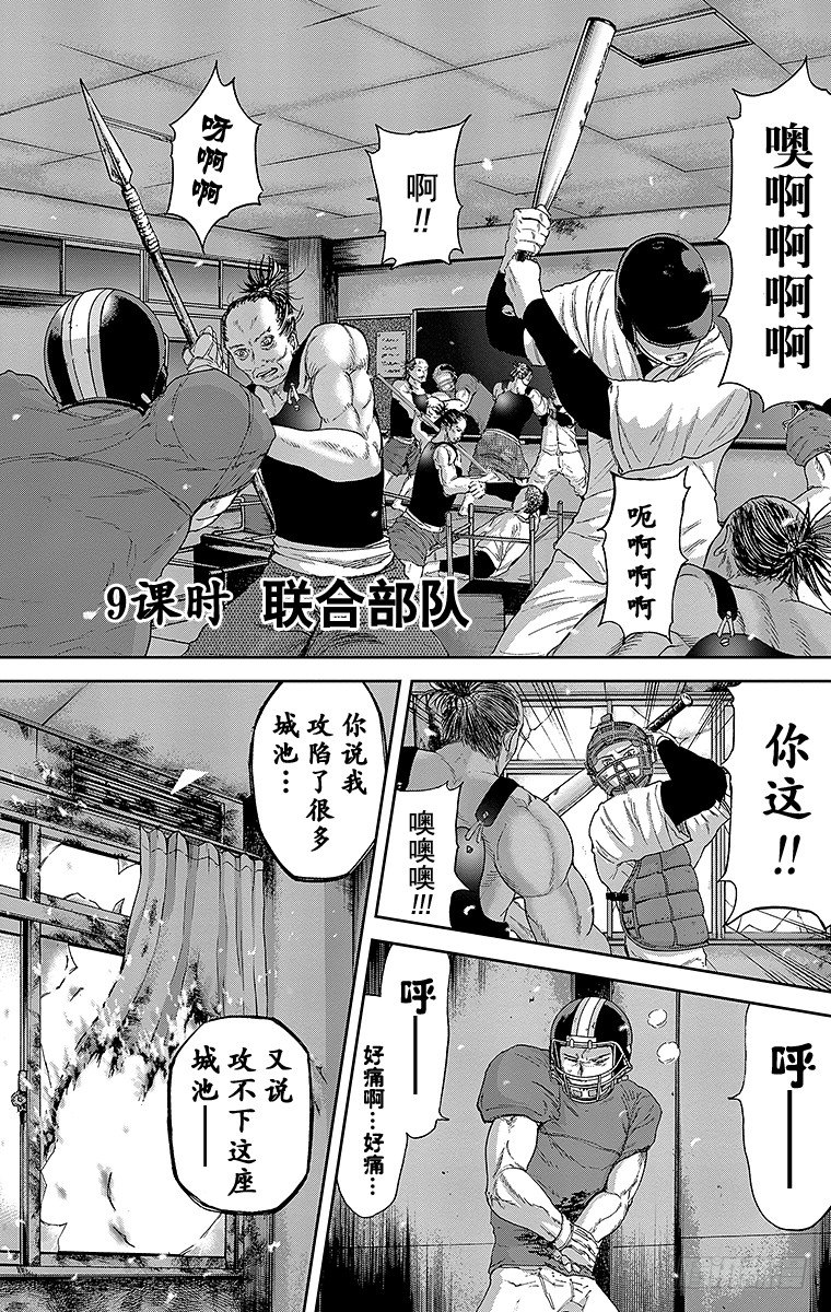 9课时 联合部队-第9话