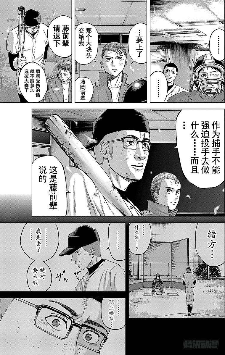 羣青戰記 - 9課時 聯合部隊 - 3