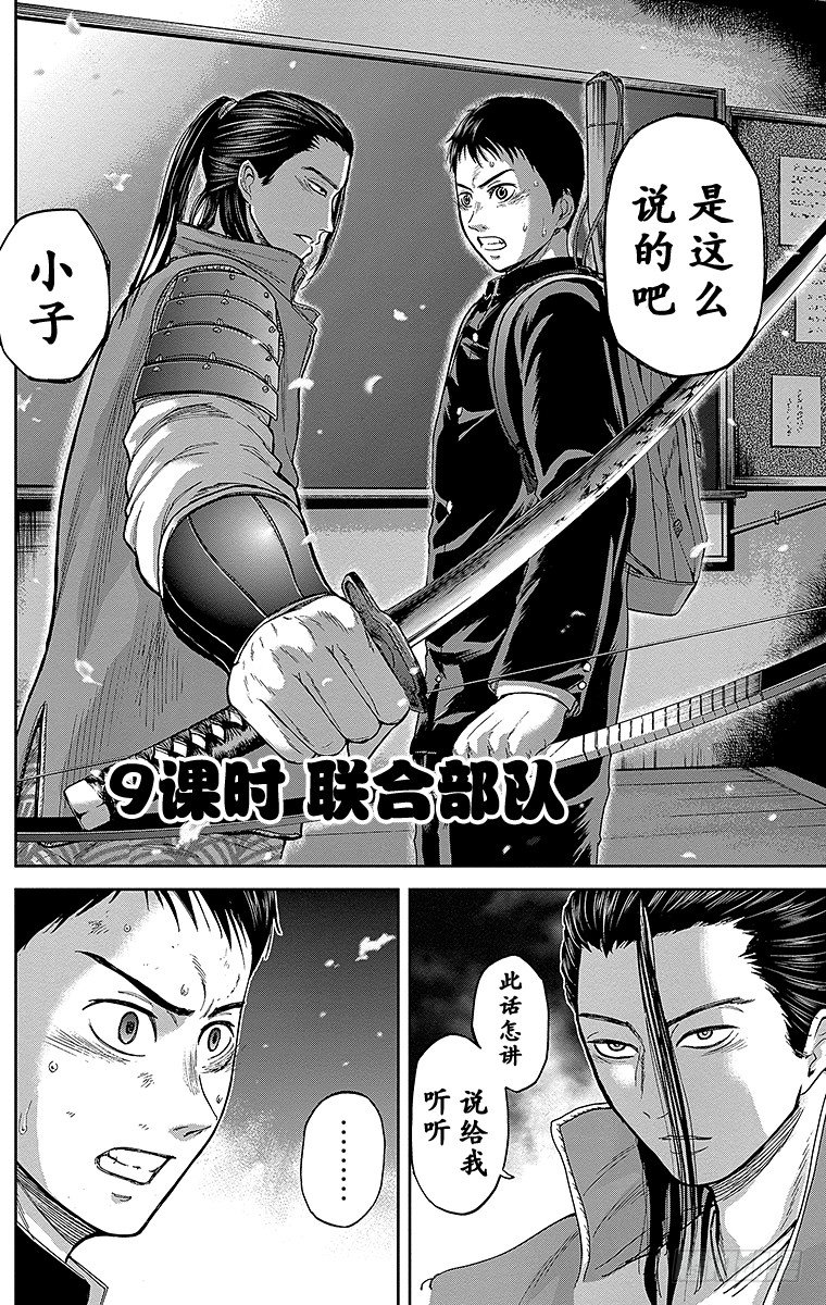 9课时 联合部队-第9话