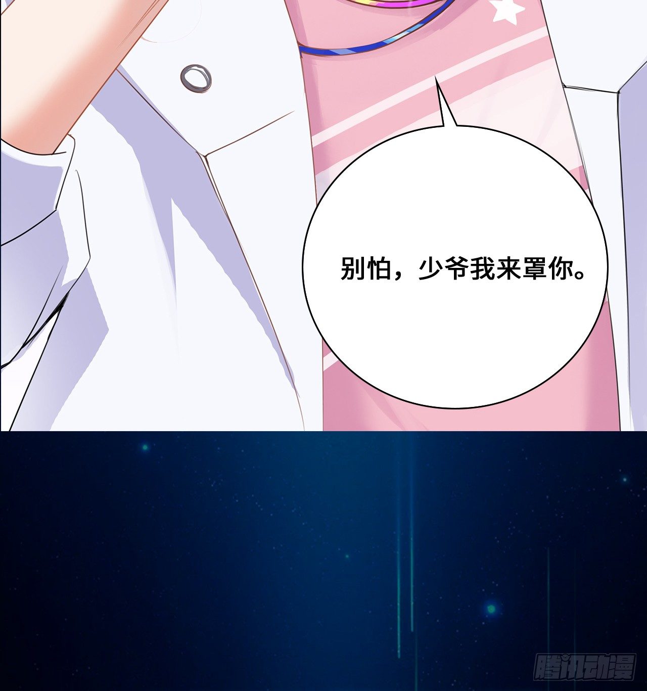 裙上星光裙下臣 - 預告 - 6