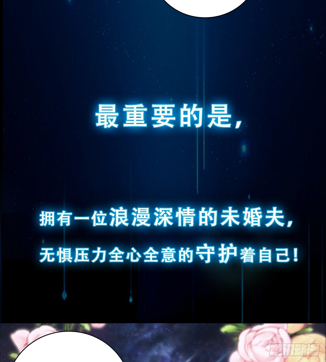 裙上星光裙下臣 - 預告 - 2