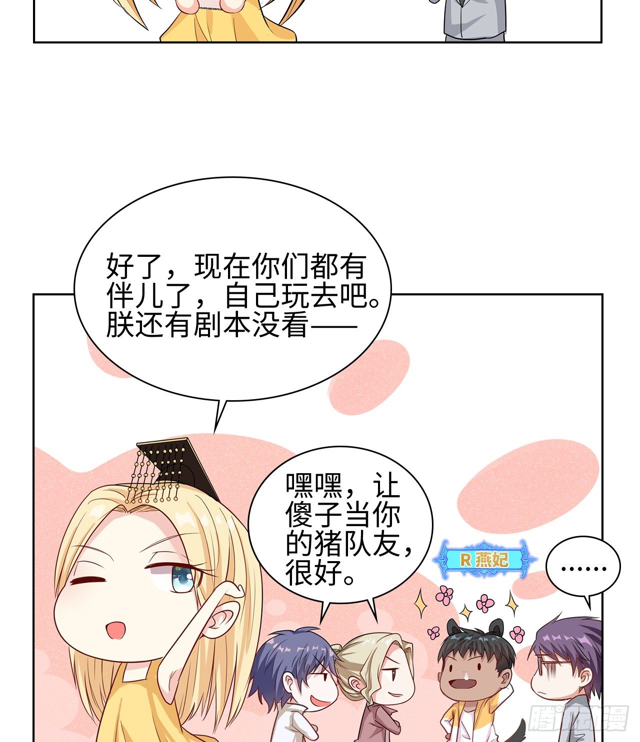 裙上星光裙下臣 - 番外：後宮都是氪出來的 - 5