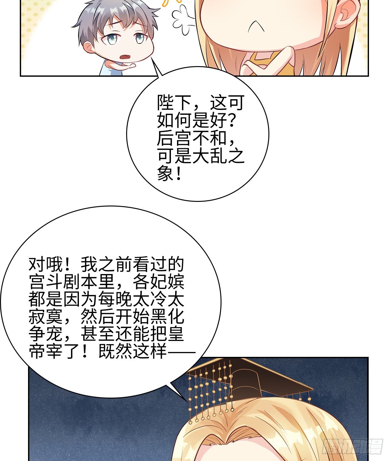 裙上星光裙下臣 - 番外：後宮都是氪出來的 - 4