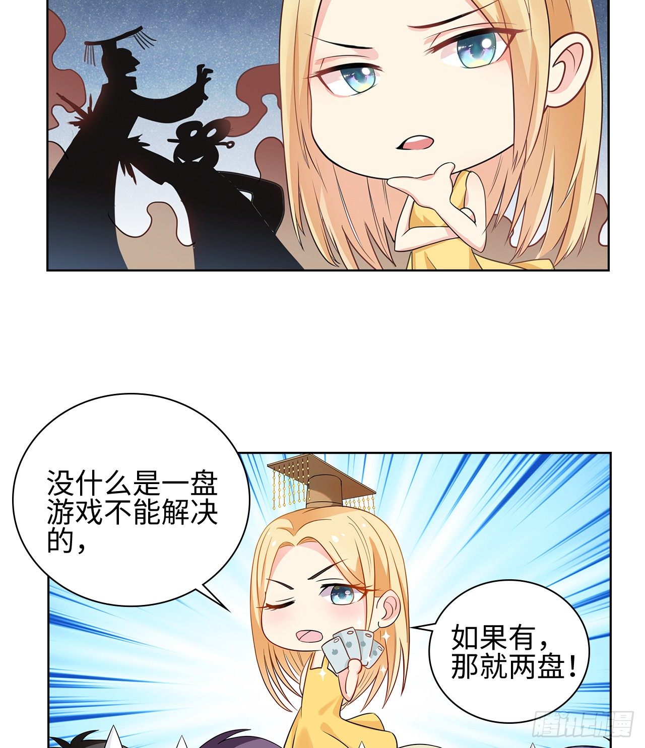 裙上星光裙下臣 - 番外：後宮都是氪出來的 - 5