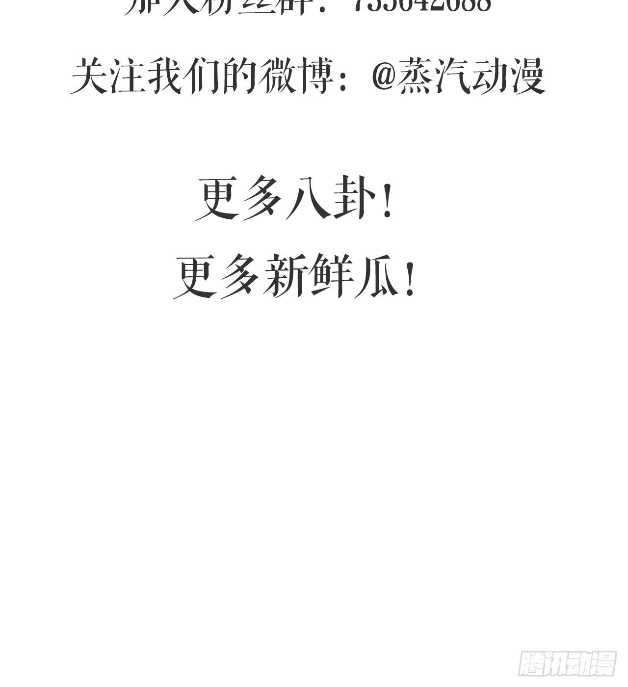 裙上星光裙下臣 - 番外：後宮都是氪出來的 - 3