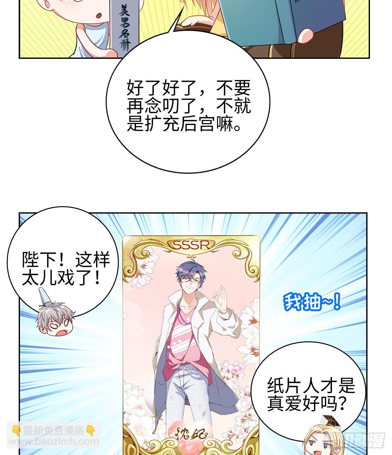 裙上星光裙下臣 - 番外：後宮都是氪出來的 - 3