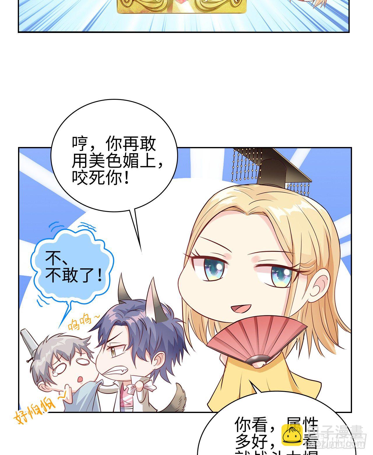 裙上星光裙下臣 - 番外：後宮都是氪出來的 - 4