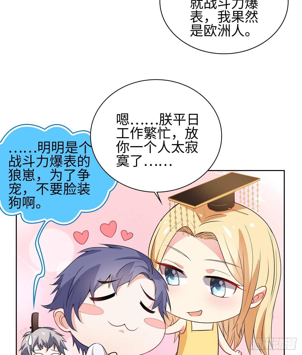 裙上星光裙下臣 - 番外：後宮都是氪出來的 - 5