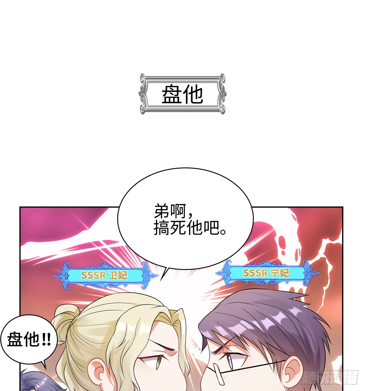 裙上星光裙下臣 - 番外：後宮都是氪出來的 - 3