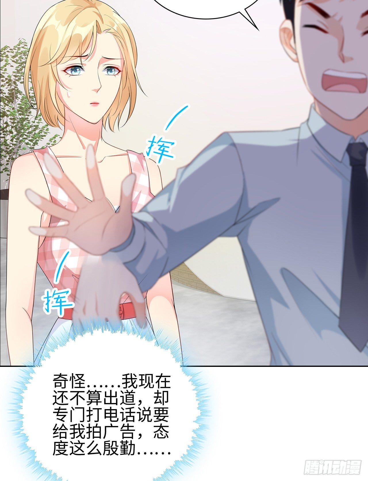 裙上星光裙下臣 - 11話：人羣中最靚的崽(1/2) - 3