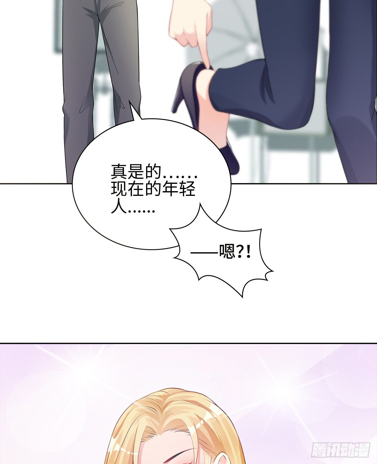 裙上星光裙下臣 - 11話：人羣中最靚的崽(1/2) - 1