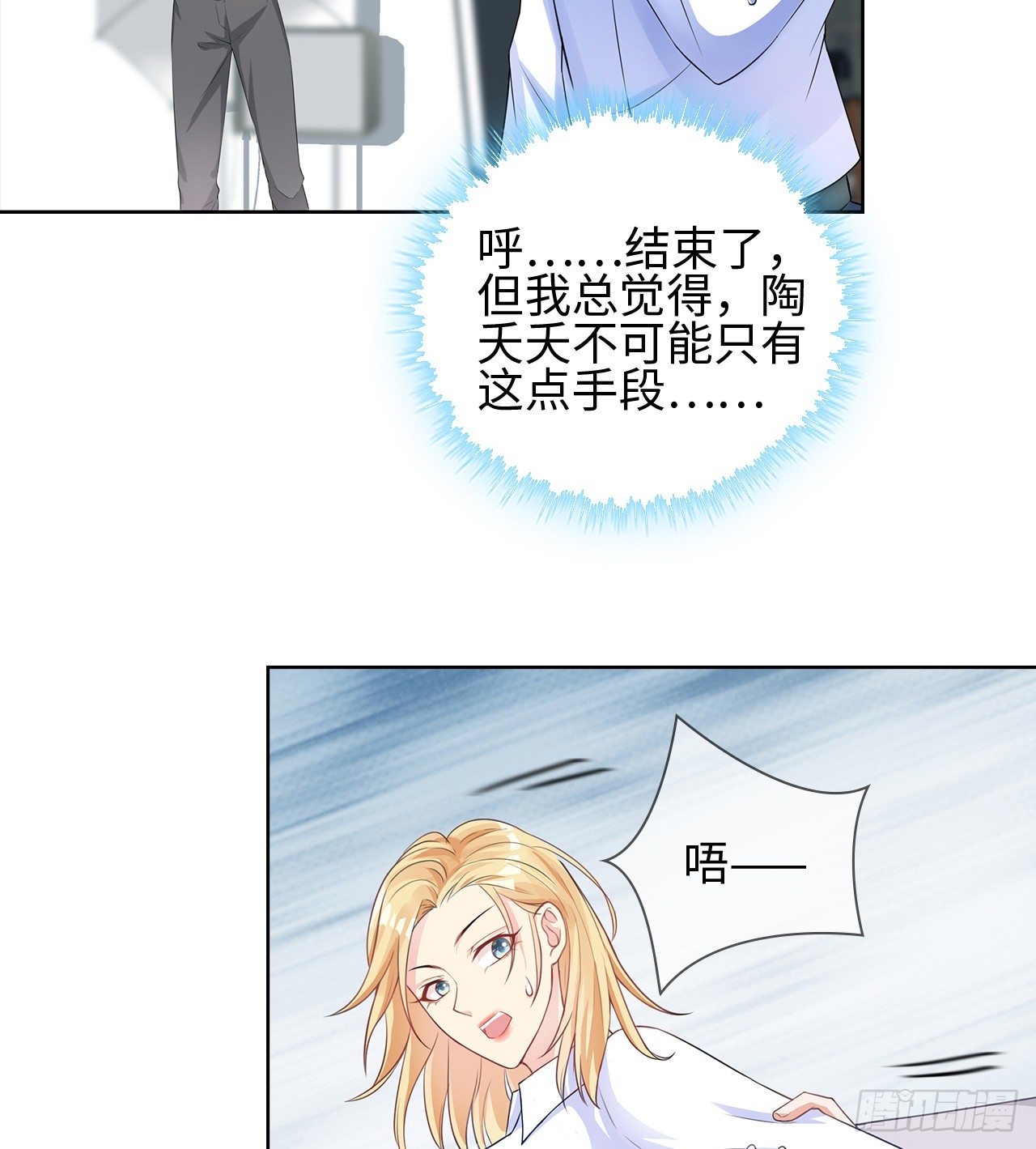 裙上星光裙下臣 - 11話：人羣中最靚的崽(1/2) - 8