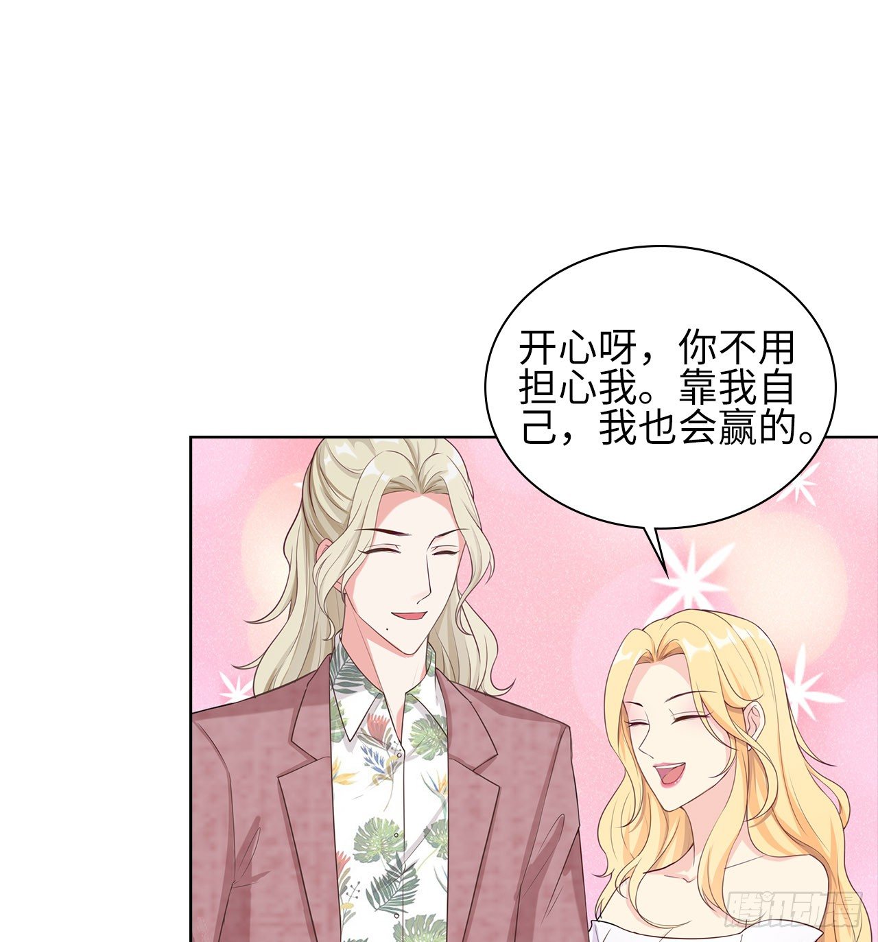裙上星光裙下臣 - 11話：人羣中最靚的崽(1/2) - 1