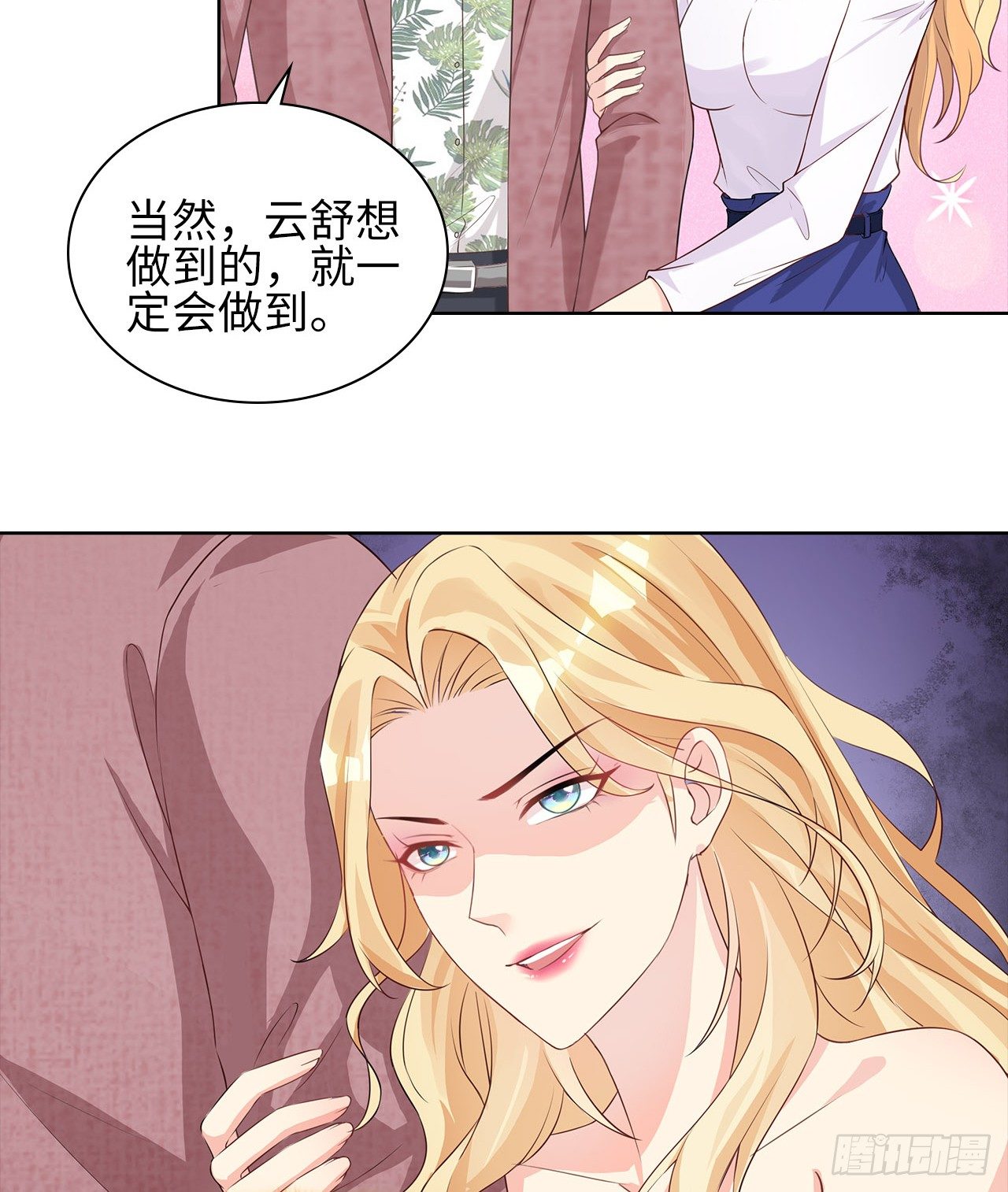 裙上星光裙下臣 - 11話：人羣中最靚的崽(1/2) - 2