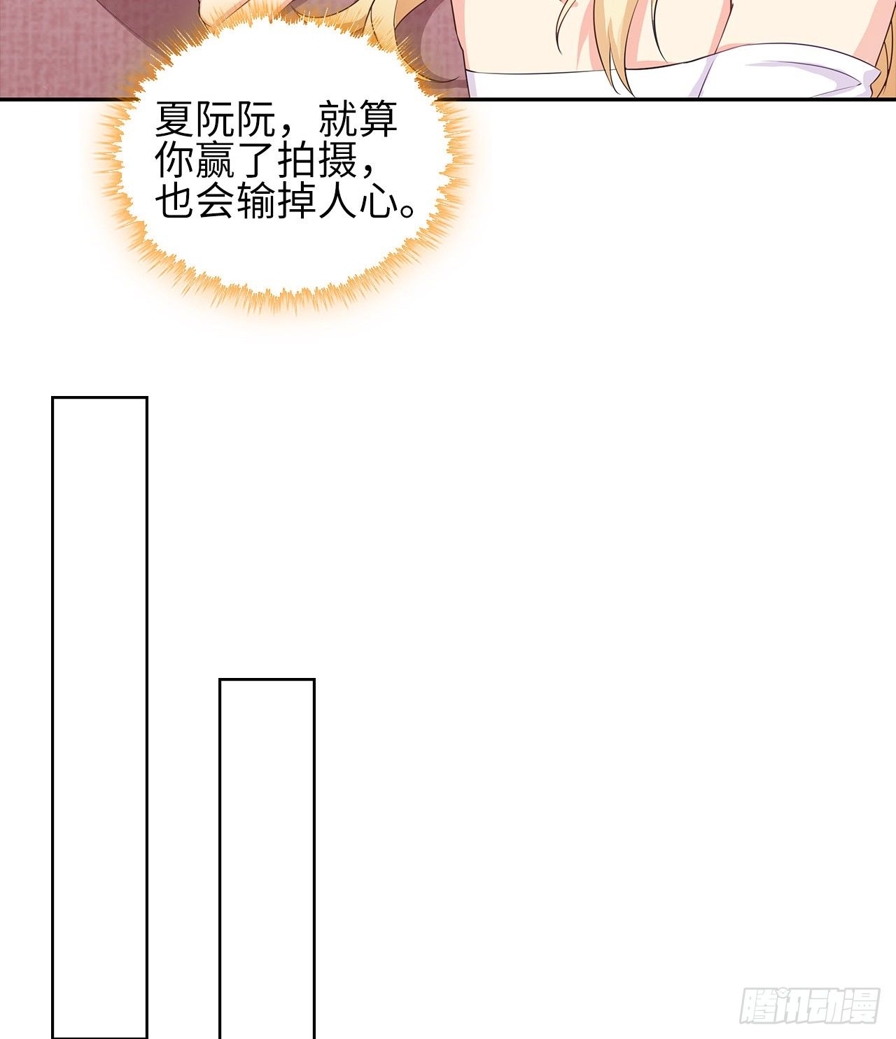 裙上星光裙下臣 - 11話：人羣中最靚的崽(2/2) - 1