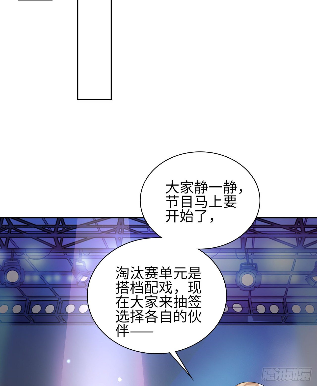 裙上星光裙下臣 - 11話：人羣中最靚的崽(2/2) - 2