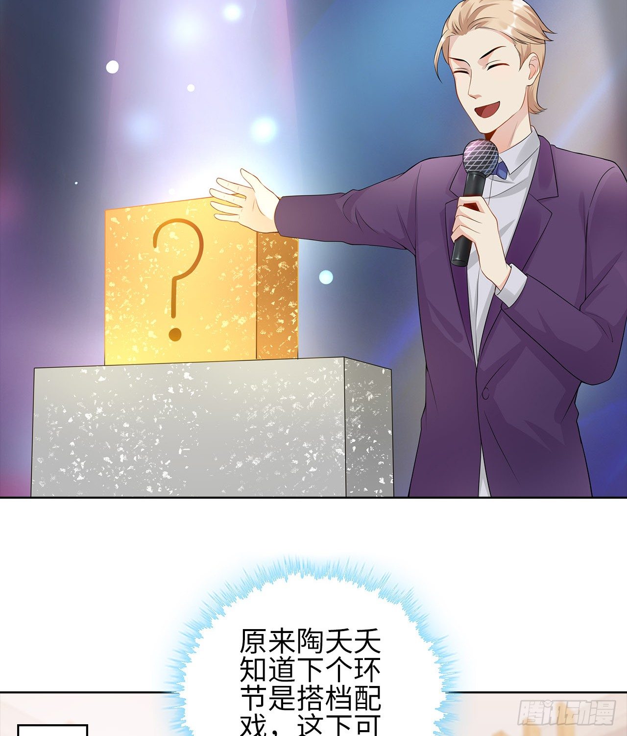 裙上星光裙下臣 - 11話：人羣中最靚的崽(2/2) - 3