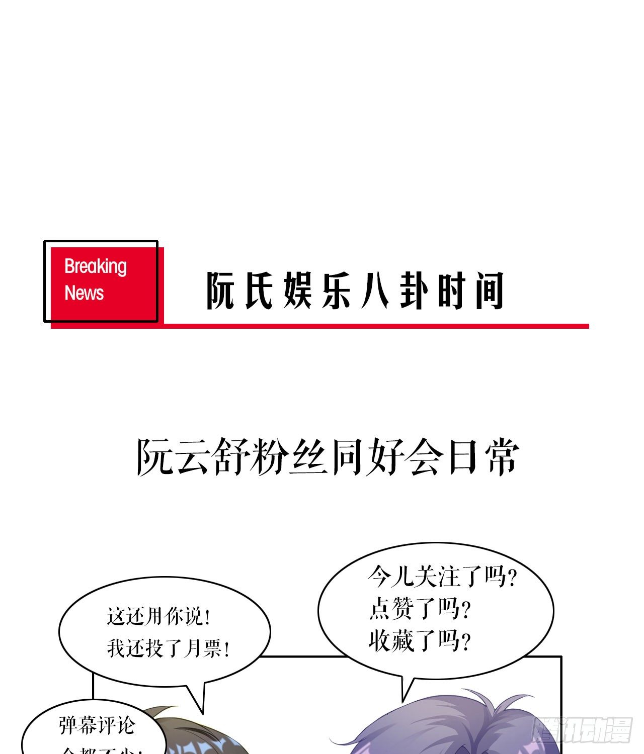 裙上星光裙下臣 - 11話：人羣中最靚的崽(2/2) - 3