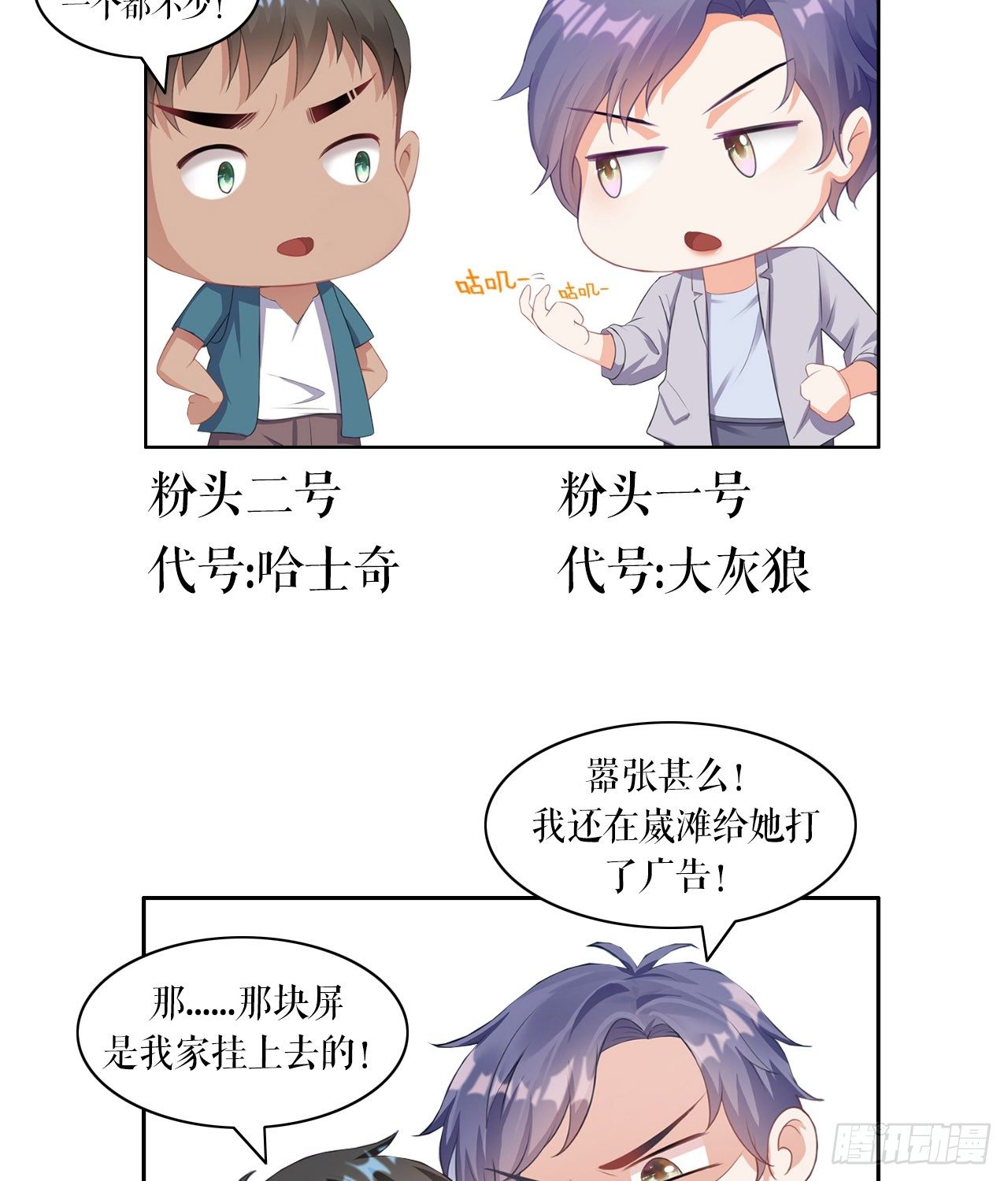 裙上星光裙下臣 - 11話：人羣中最靚的崽(2/2) - 4