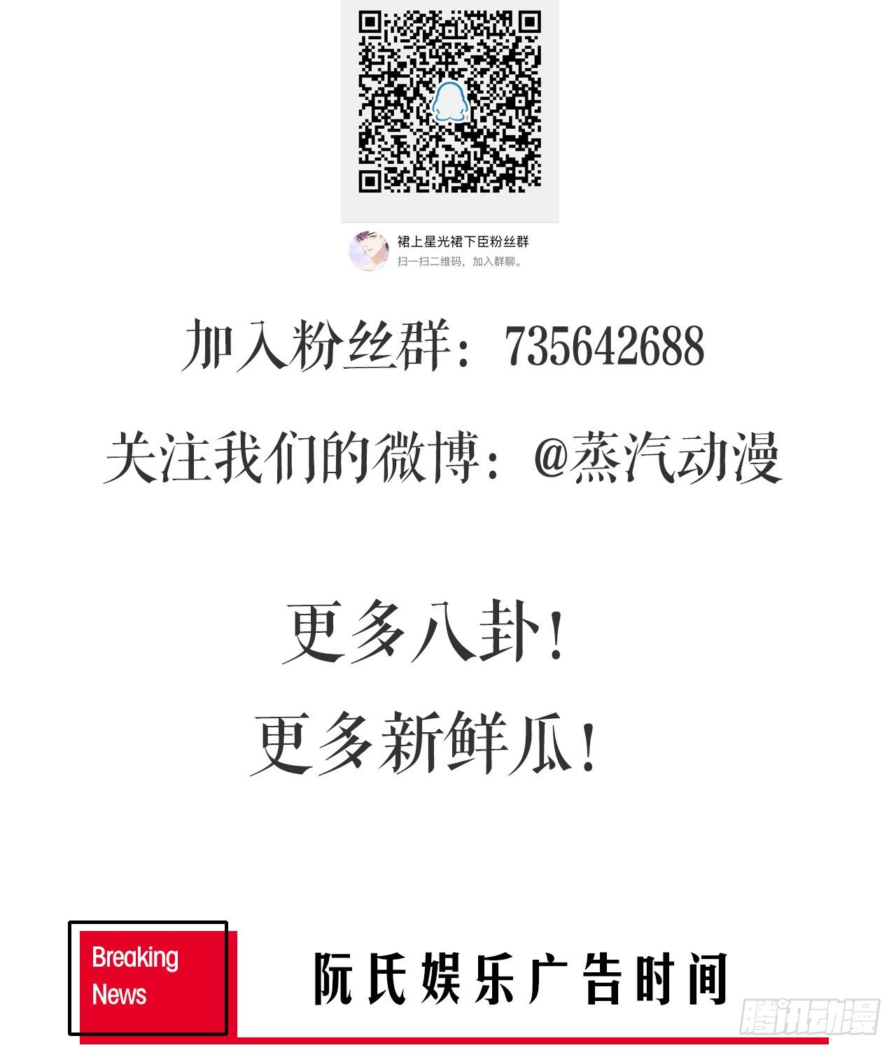 裙上星光裙下臣 - 11話：人羣中最靚的崽(2/2) - 2