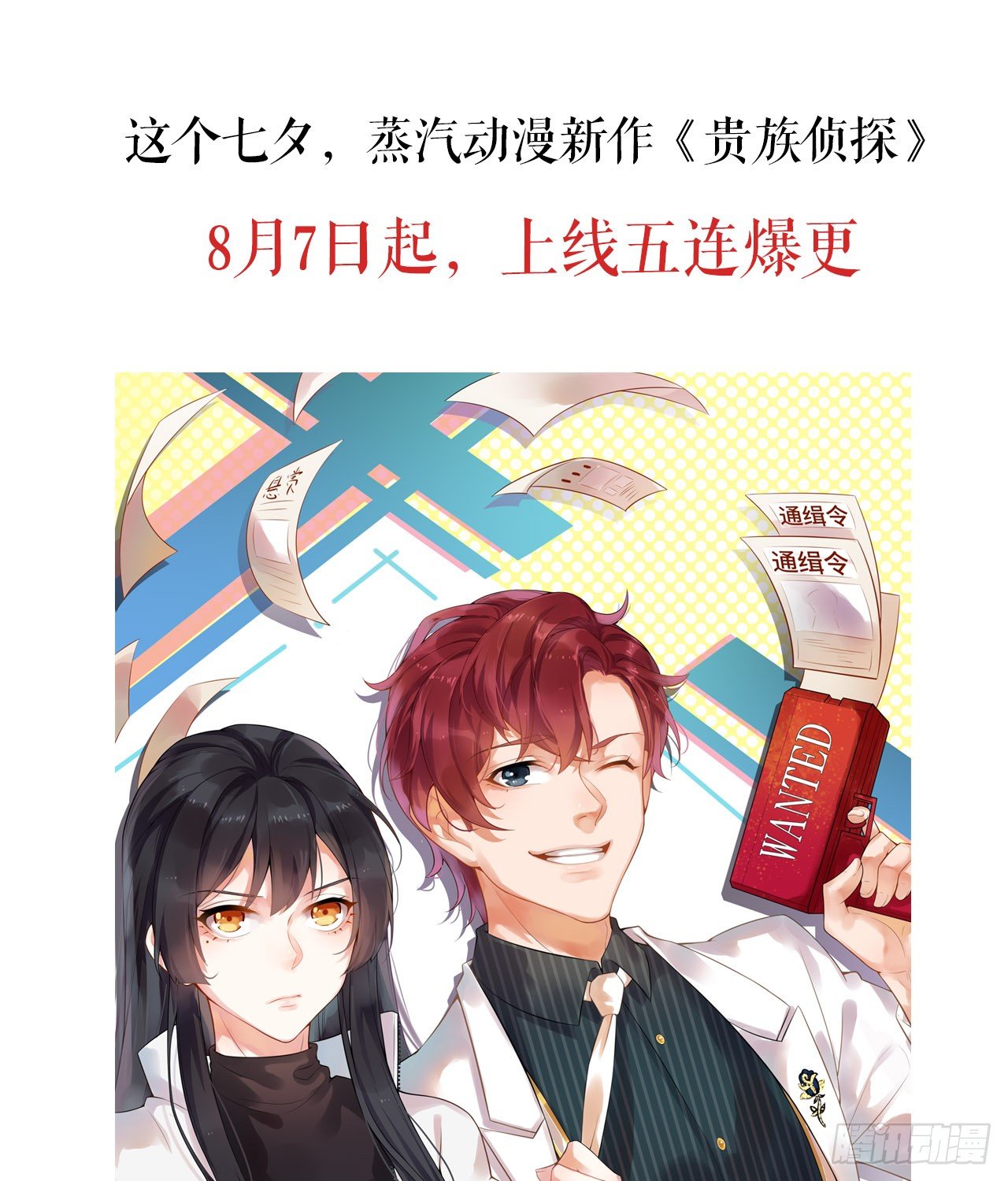 裙上星光裙下臣 - 11話：人羣中最靚的崽(2/2) - 3