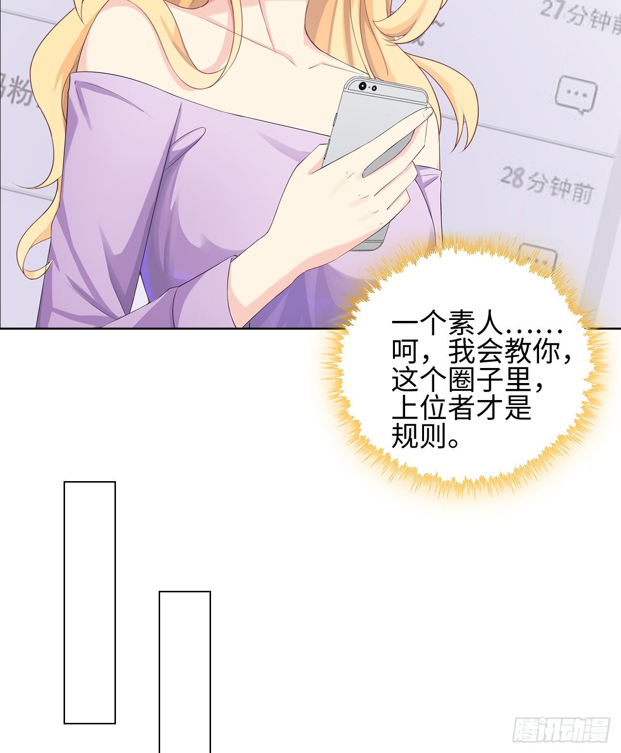 裙上星光裙下臣 - 11話：人羣中最靚的崽(1/2) - 8