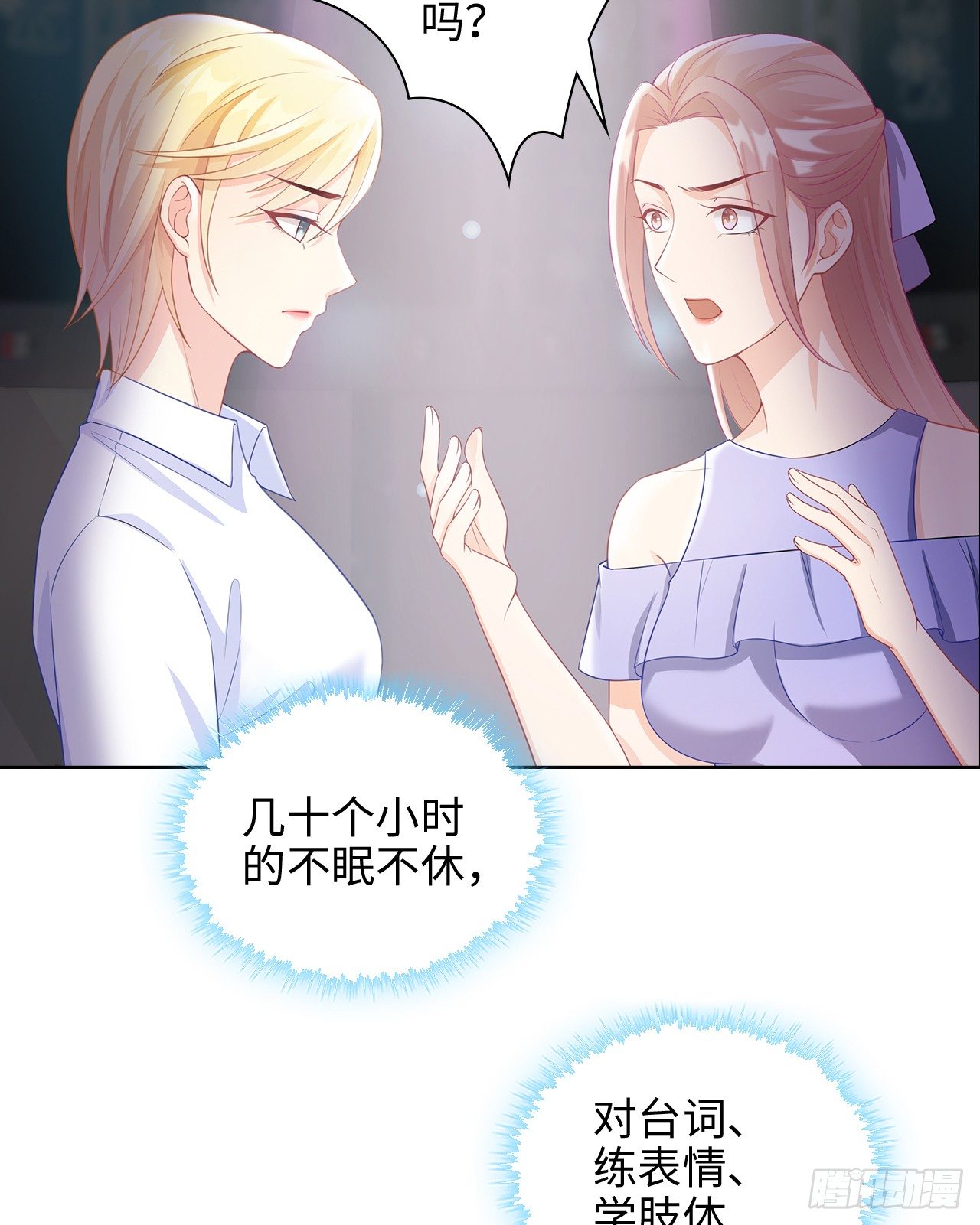 裙上星光裙下臣 - 13話：我不同意這門追星！(1/2) - 2