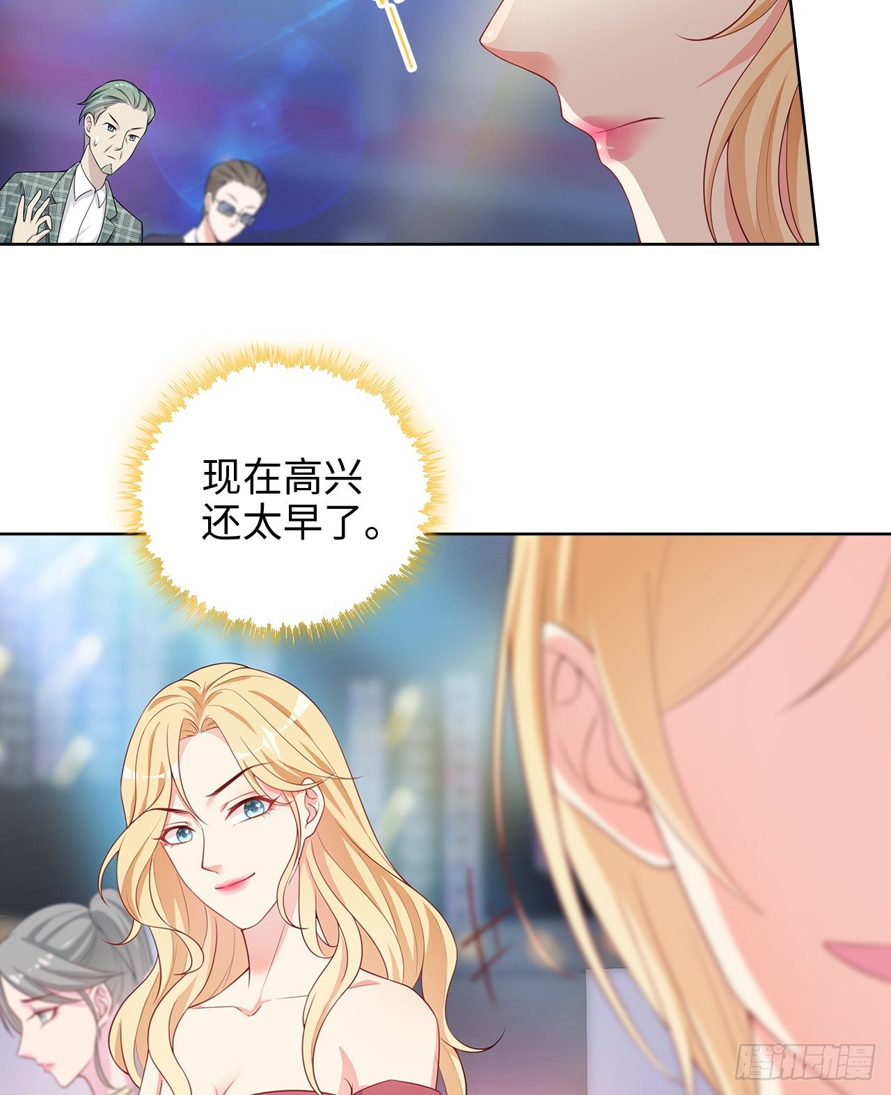 裙上星光裙下臣 - 13話：我不同意這門追星！(1/2) - 5