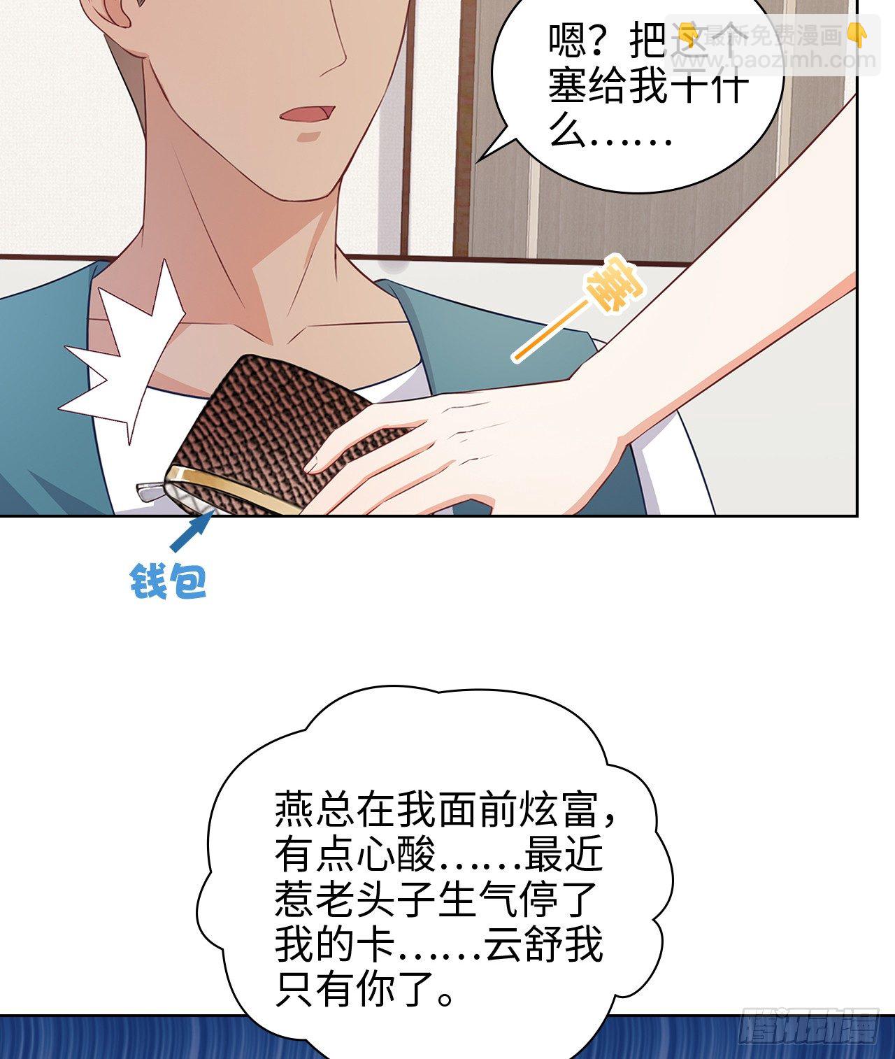 裙上星光裙下臣 - 13話：我不同意這門追星！(1/2) - 4