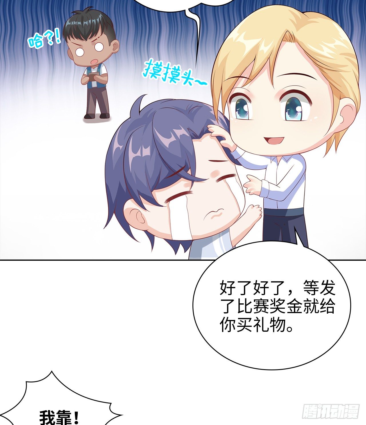 裙上星光裙下臣 - 13話：我不同意這門追星！(1/2) - 5