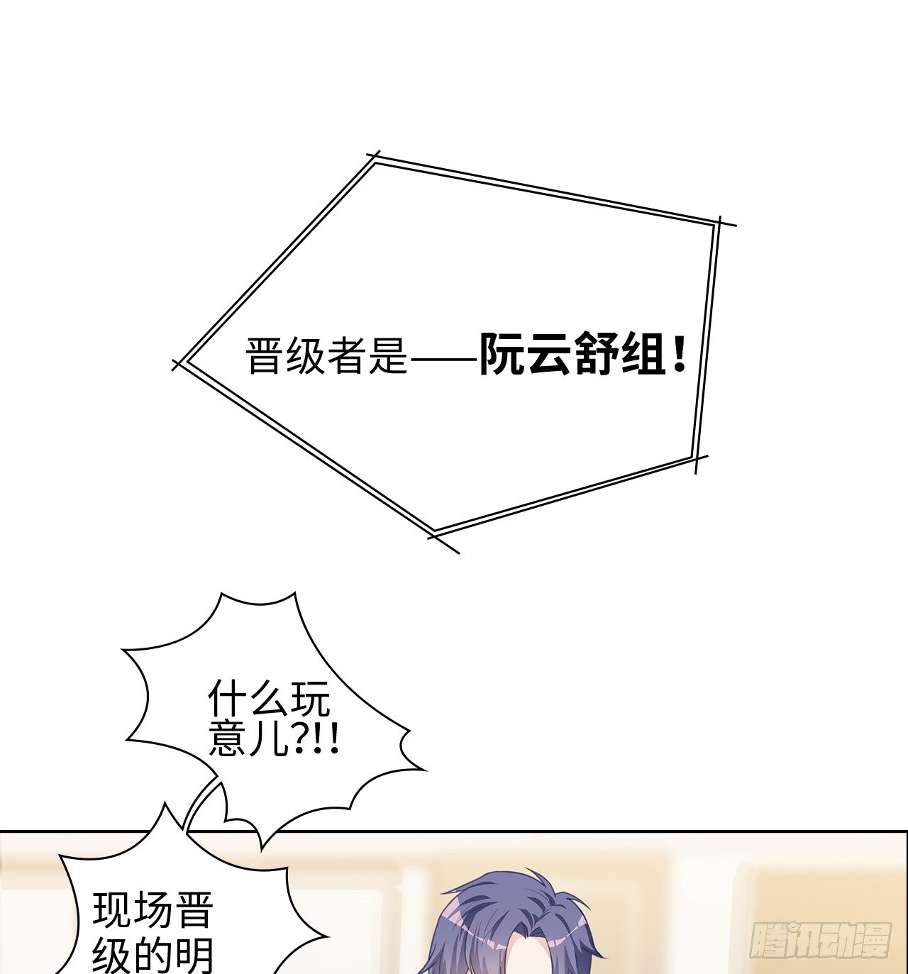 裙上星光裙下臣 - 13話：我不同意這門追星！(1/2) - 5