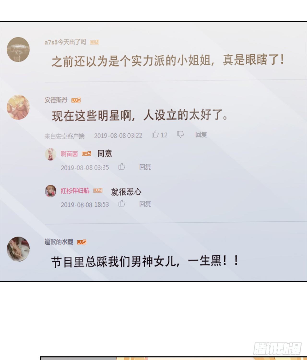 裙上星光裙下臣 - 13話：我不同意這門追星！(1/2) - 1