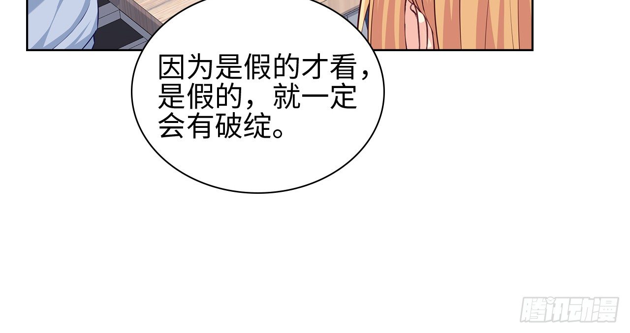 裙上星光裙下臣 - 13話：我不同意這門追星！(1/2) - 4