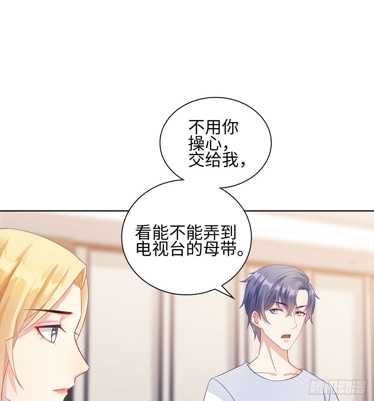 裙上星光裙下臣 - 13話：我不同意這門追星！(1/2) - 5