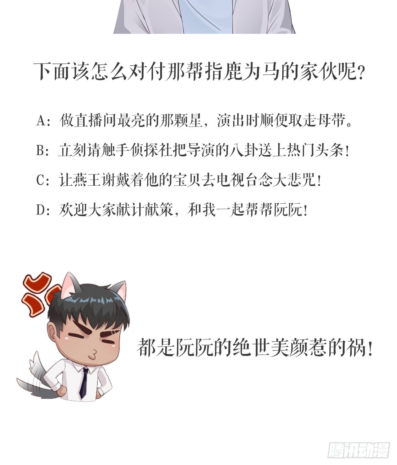 裙上星光裙下臣 - 13話：我不同意這門追星！(2/2) - 2