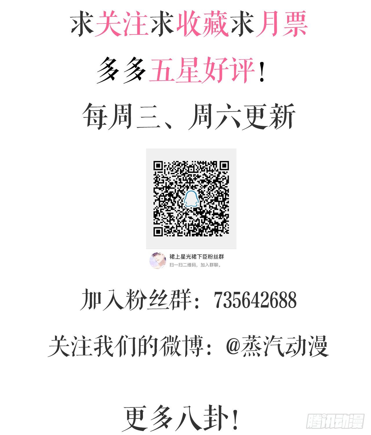 裙上星光裙下臣 - 13話：我不同意這門追星！(2/2) - 3