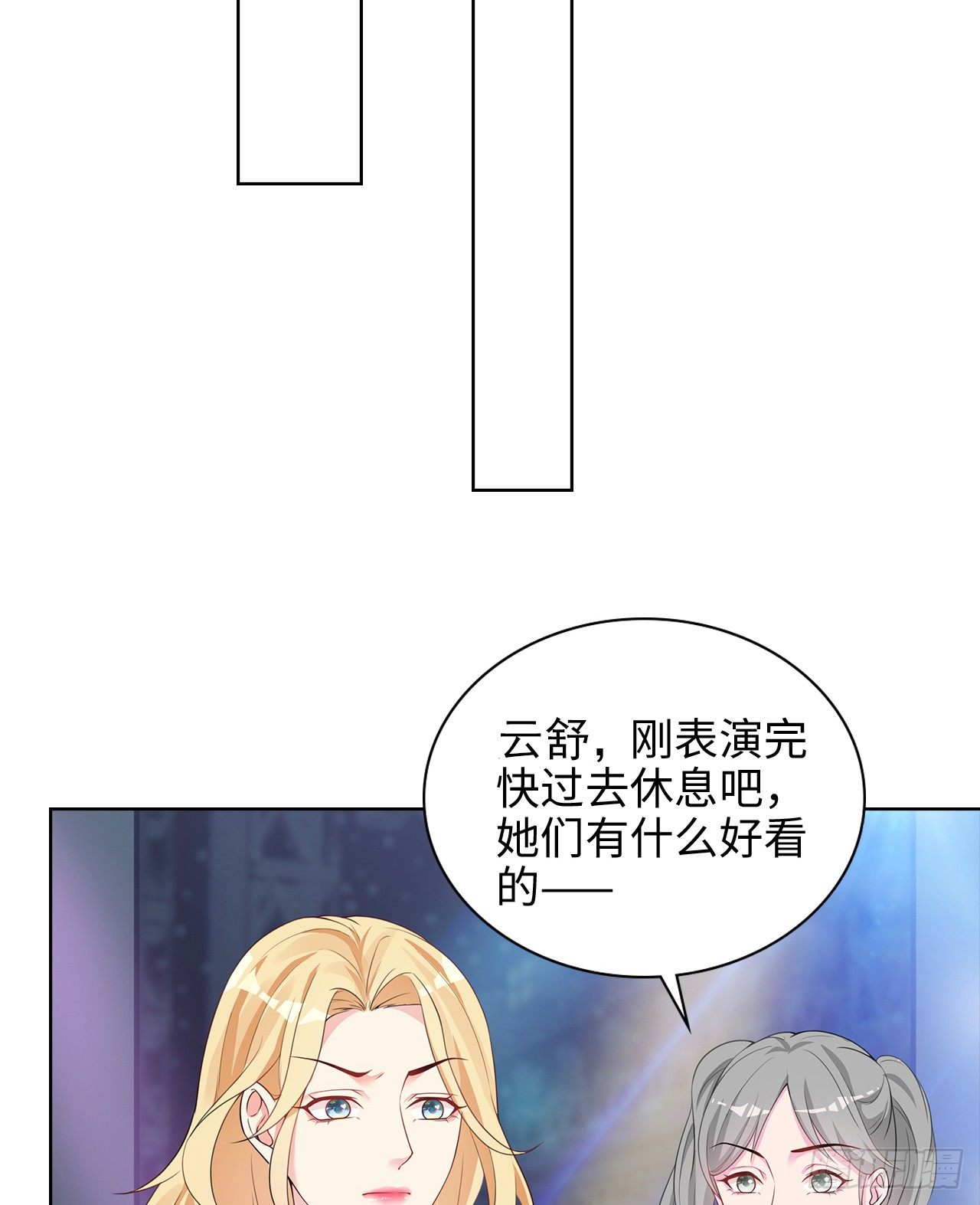 裙上星光裙下臣 - 13話：我不同意這門追星！(1/2) - 7