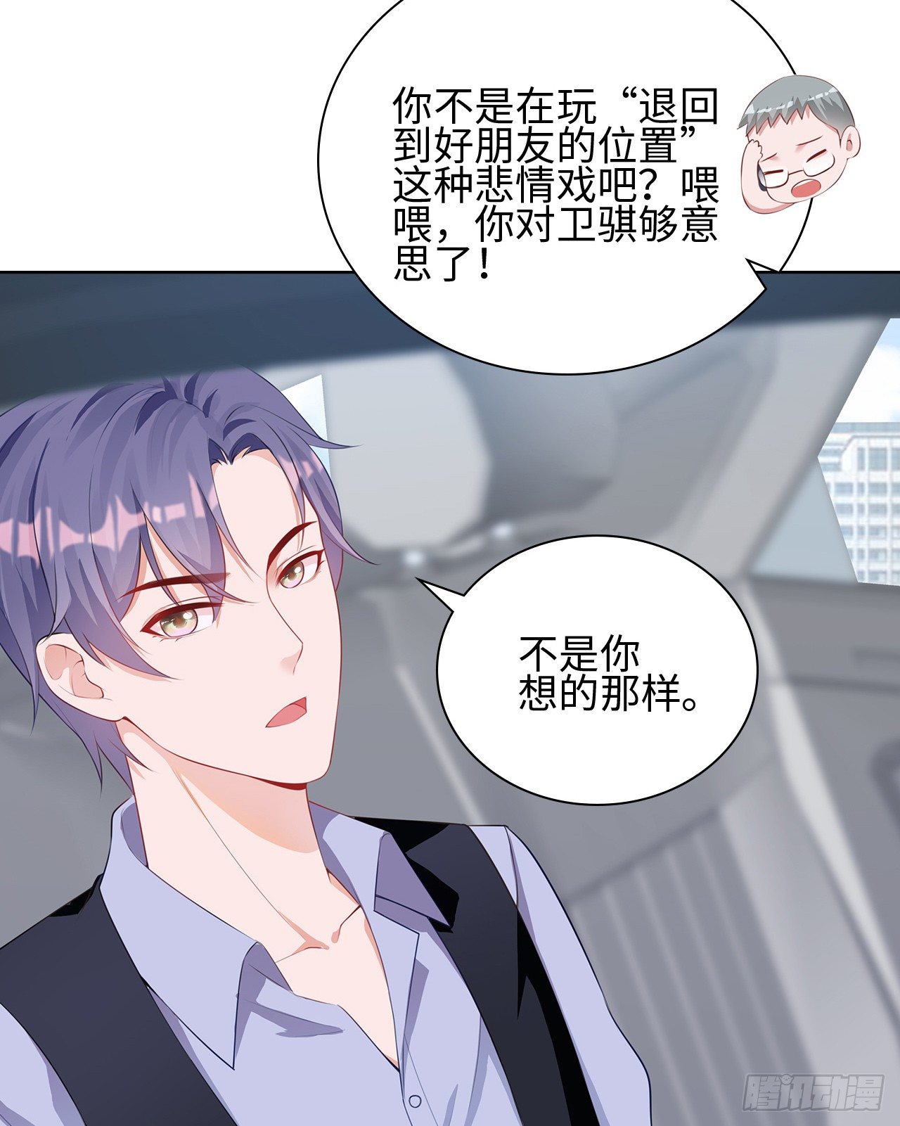 裙上星光裙下臣 - 15話：怎麼了？一直盯着我(1/2) - 2