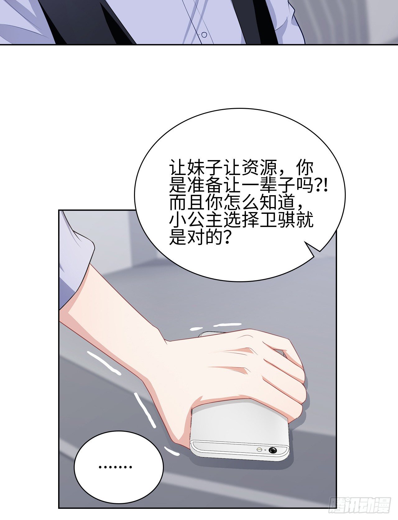 裙上星光裙下臣 - 15話：怎麼了？一直盯着我(1/2) - 3