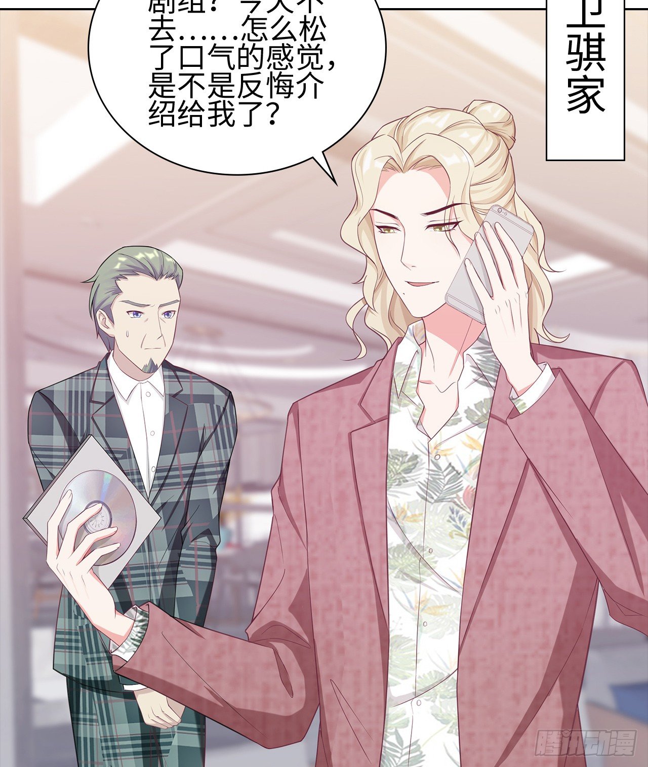 裙上星光裙下臣 - 15話：怎麼了？一直盯着我(1/2) - 8