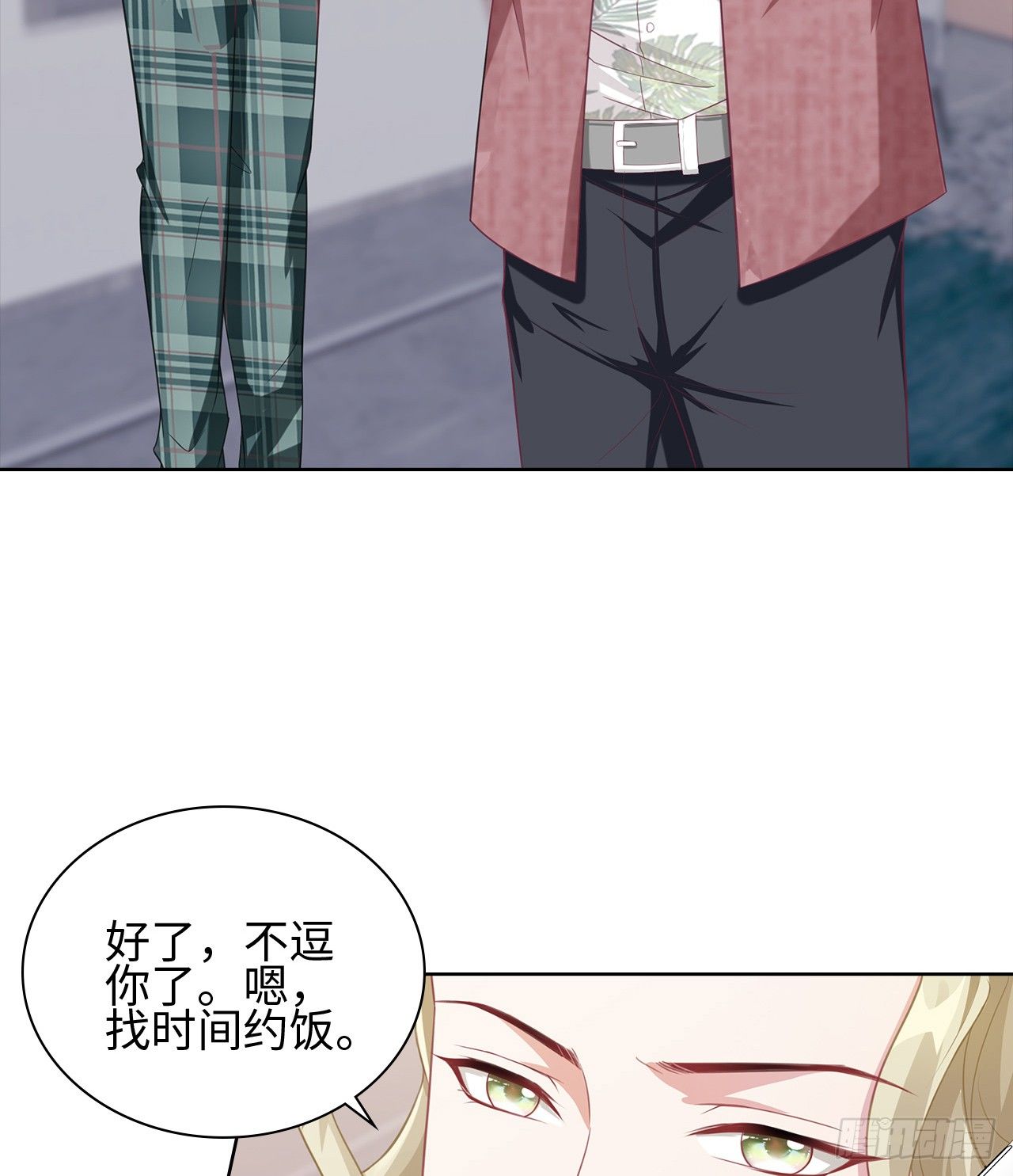 裙上星光裙下臣 - 15話：怎麼了？一直盯着我(1/2) - 1