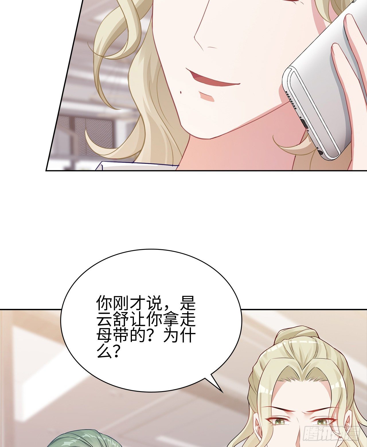 裙上星光裙下臣 - 15話：怎麼了？一直盯着我(1/2) - 2