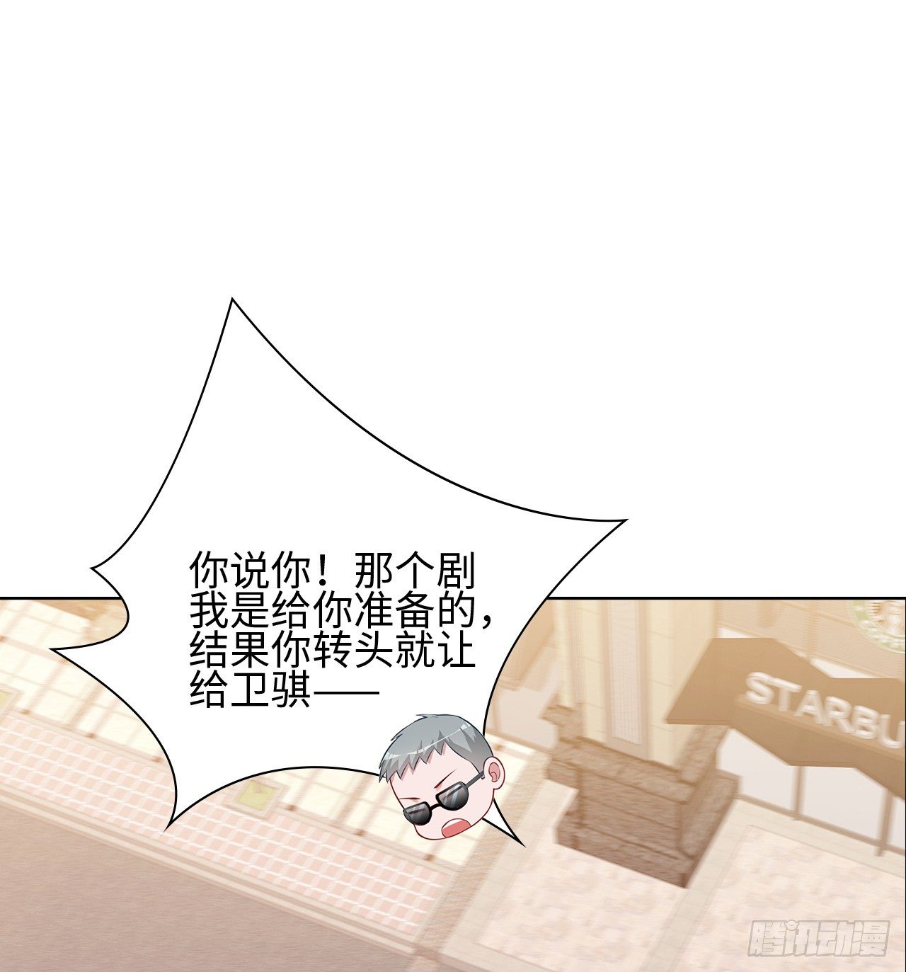 裙上星光裙下臣 - 15話：怎麼了？一直盯着我(1/2) - 2