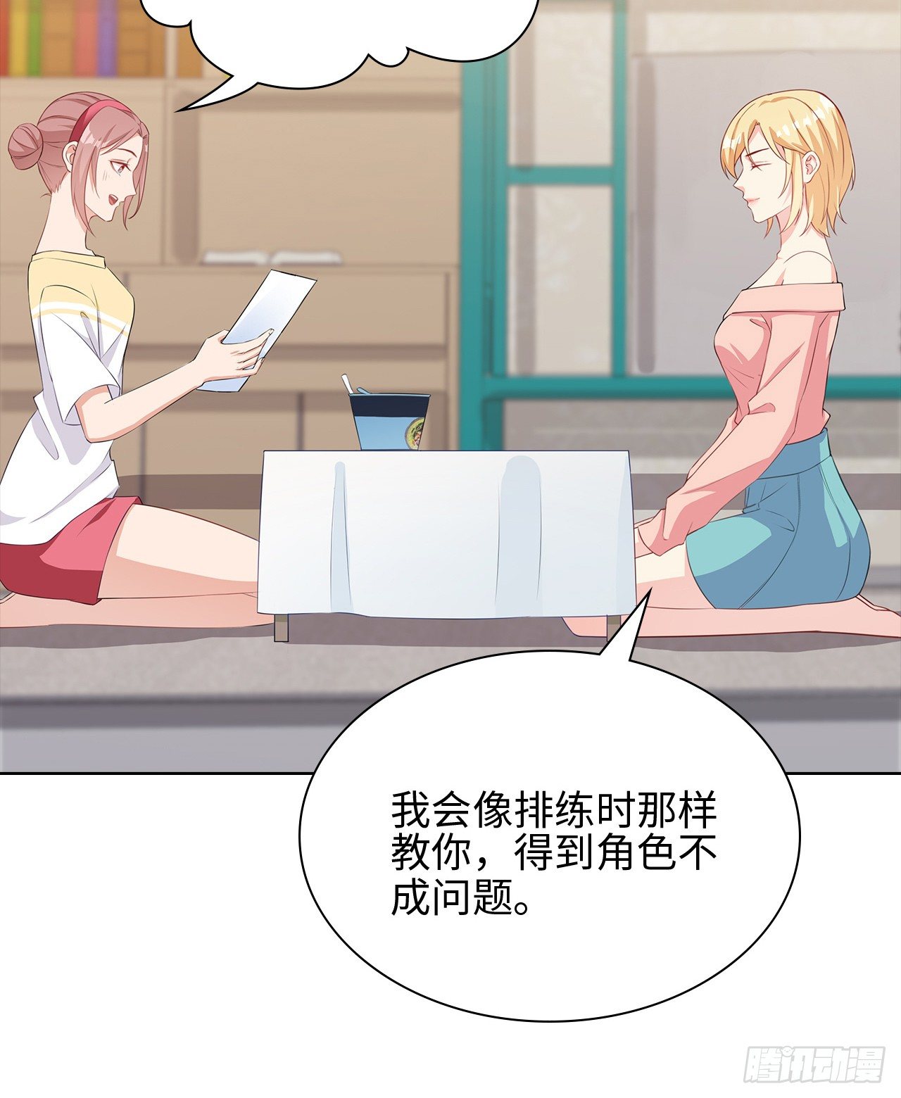 裙上星光裙下臣 - 15話：怎麼了？一直盯着我(1/2) - 1