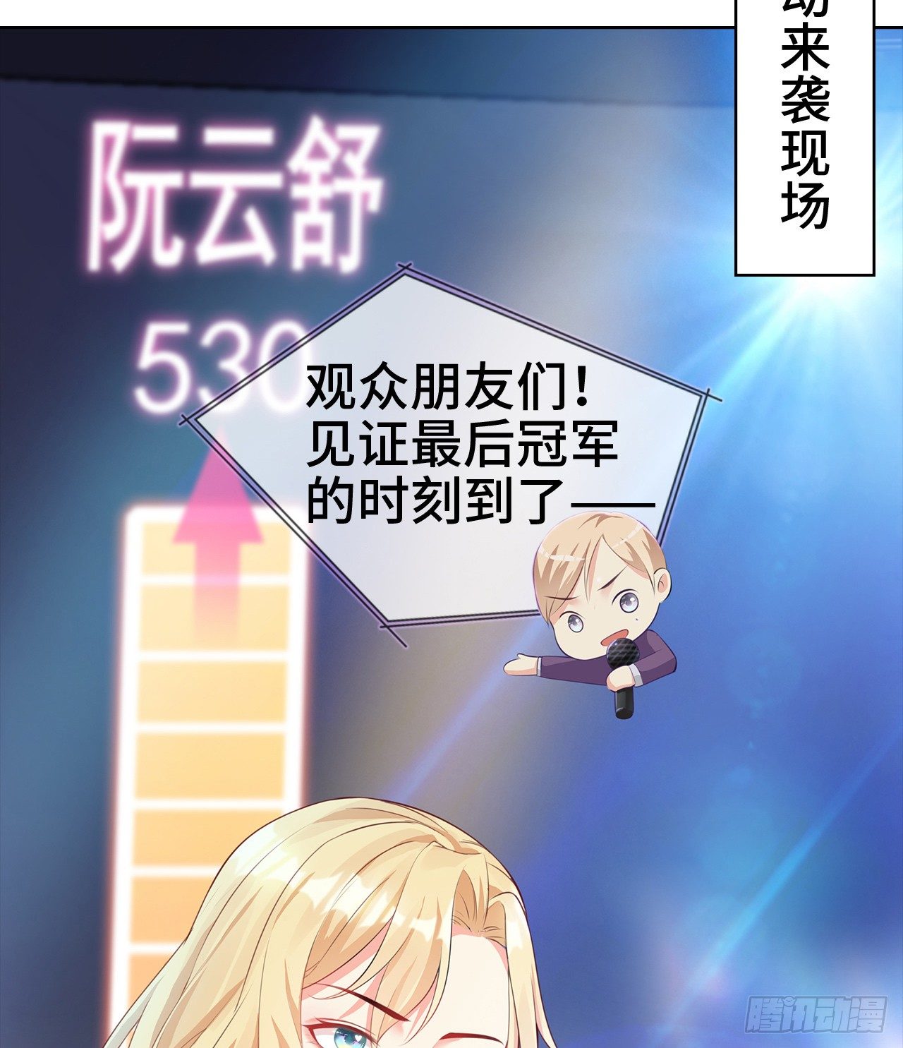 裙上星光裙下臣 - 15話：怎麼了？一直盯着我(2/2) - 3