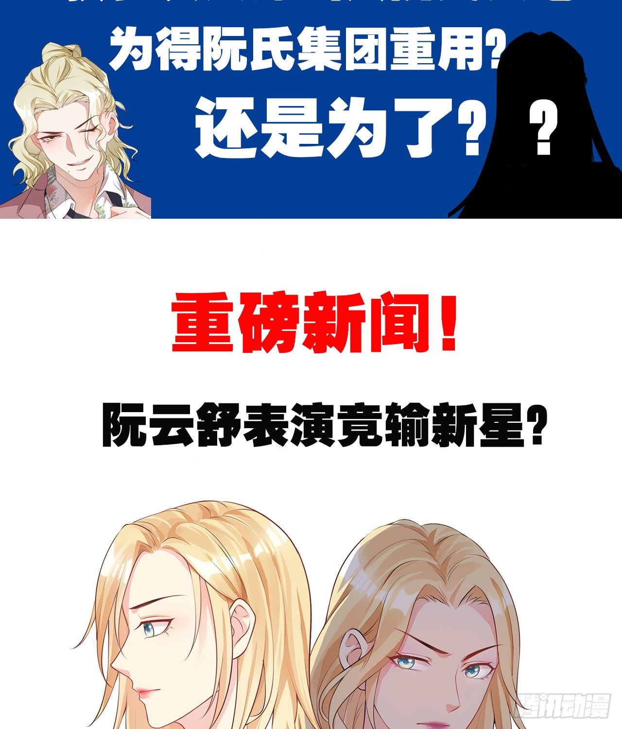 裙上星光裙下臣 - 15話：怎麼了？一直盯着我(2/2) - 3