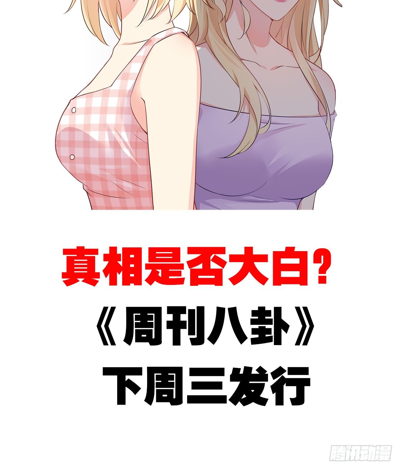 裙上星光裙下臣 - 15話：怎麼了？一直盯着我(2/2) - 1